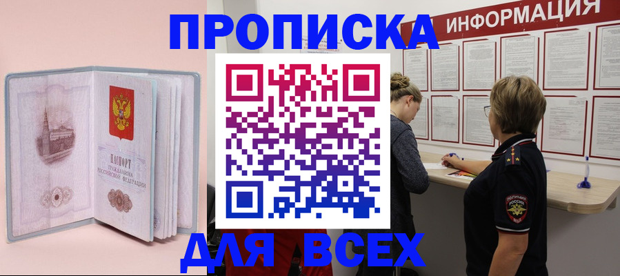 прописка паспорт в Сахалинской области